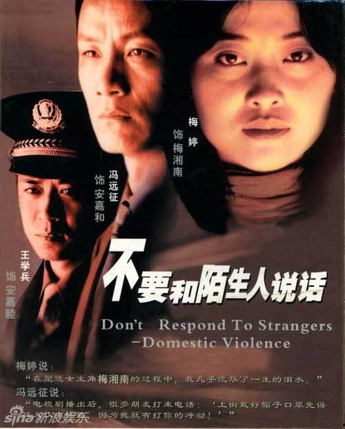 不要和陌生人说话电视剧,从“不要和陌生人说话”看人际交往安全